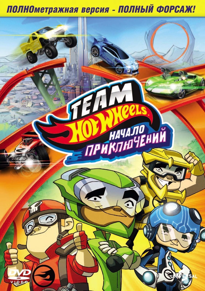 фото Team hot wheels: начало приключений новый диск