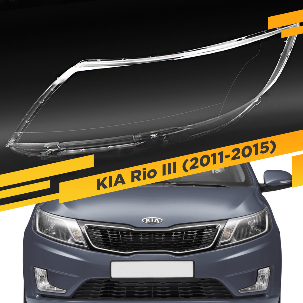 

Стекло для фары KIA Rio III (2011-2015) Левое VDF K2-12L