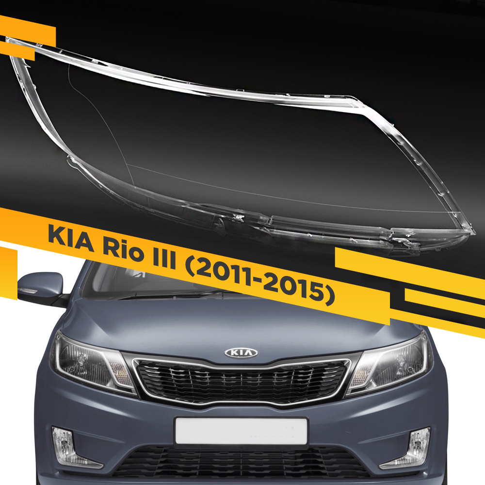 

Стекло для фары KIA Rio III (2011-2015) Правое VDF K2-12R