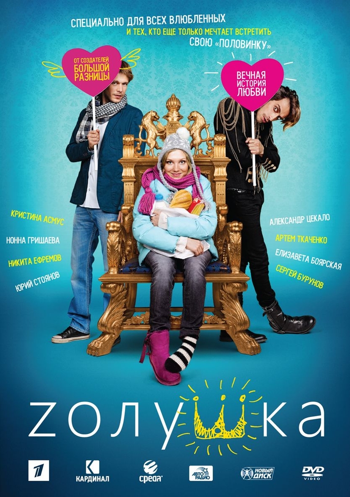 фото Zолушка (dvd) новый диск