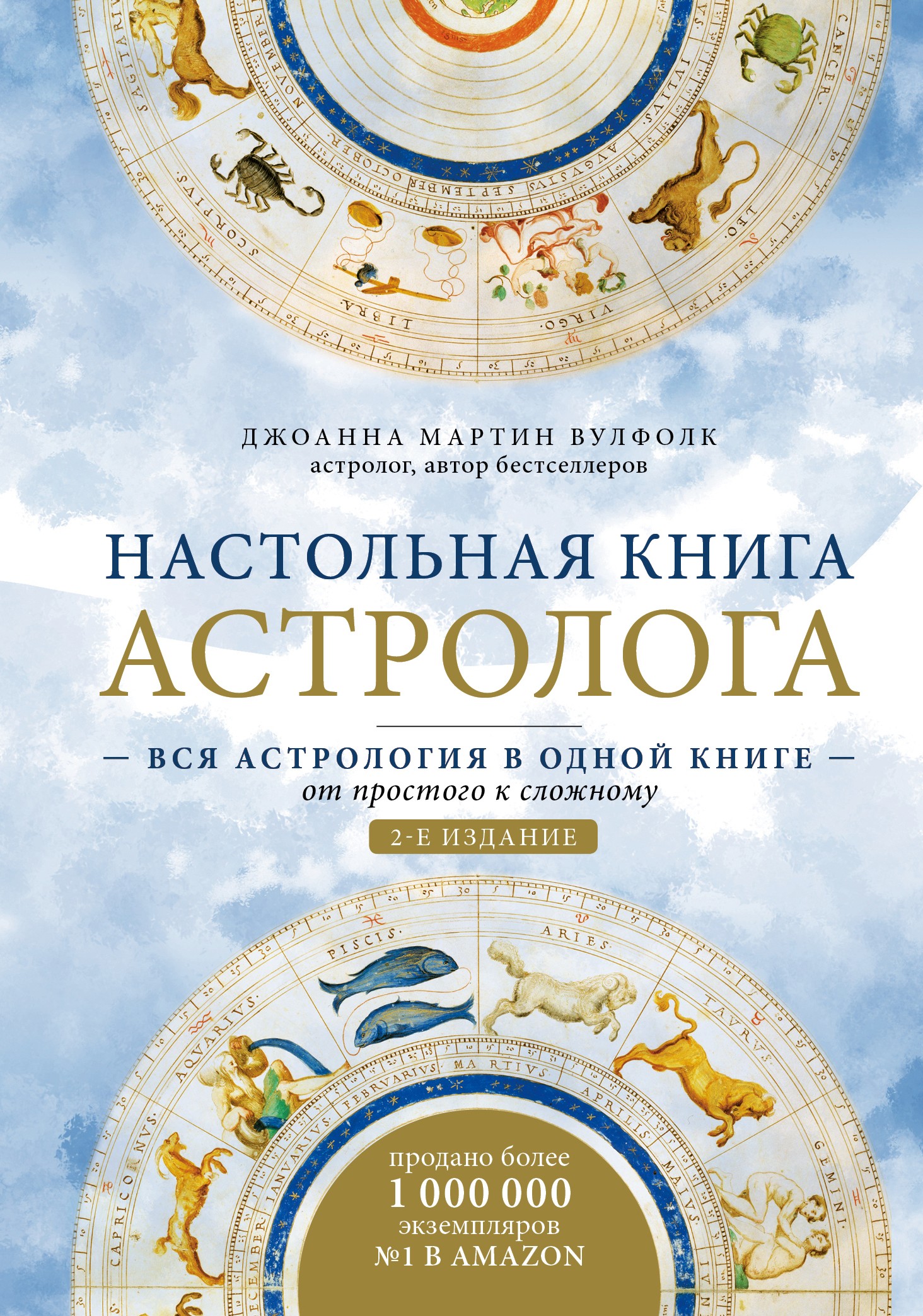 

Настольная книга астролога Вся астрология в одной книге - от простого к сложному 2 издание