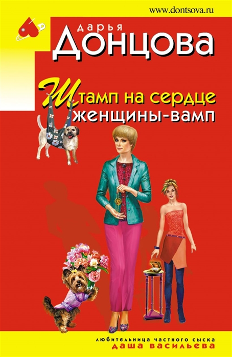 

Штамп на сердце женщины-вамп