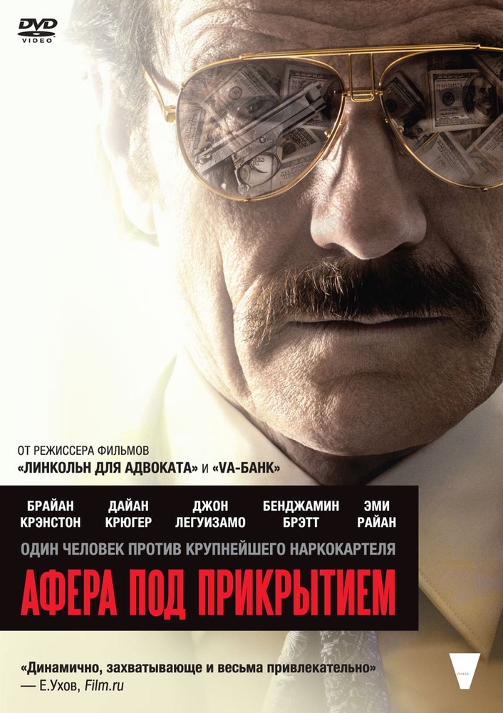 Афера под прикрытием (DVD)