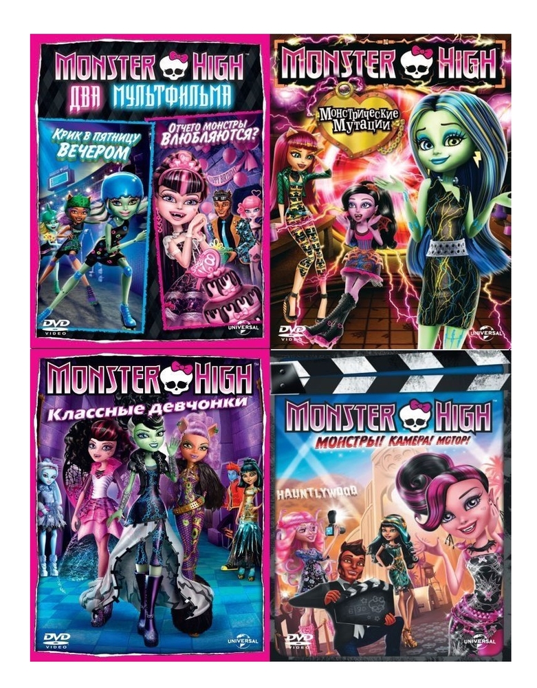 фото Monster high. избранная коллекция м/ф (4 dvd) новый диск