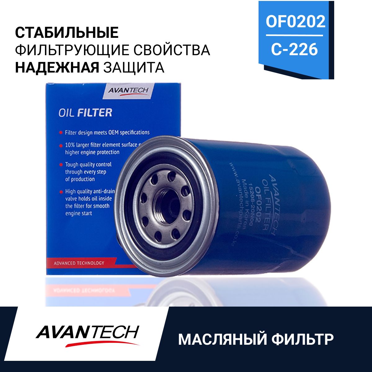 AVANTECH фильтр масляный avantech OF0202