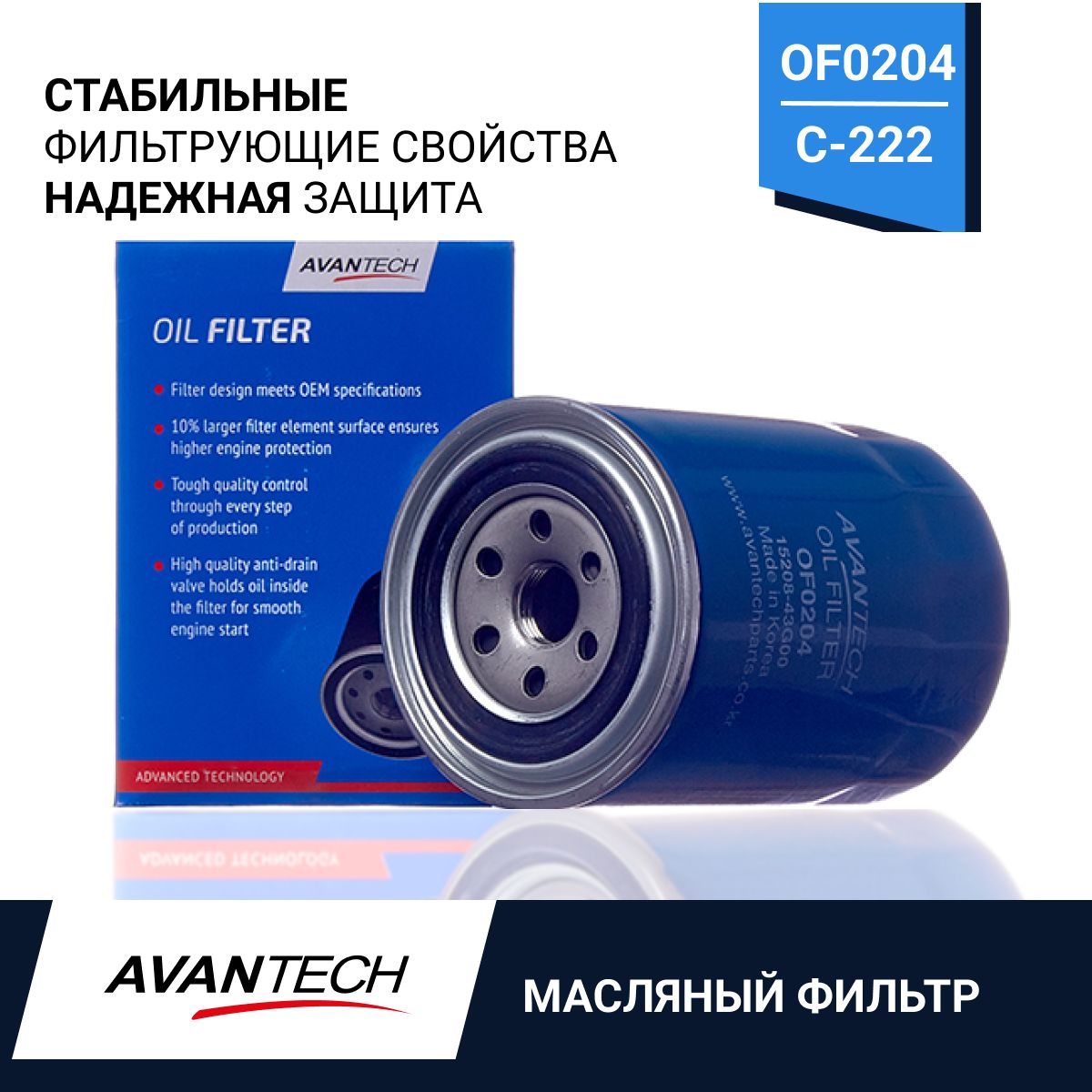 

AVANTECH фильтр масляный avantech OF0204