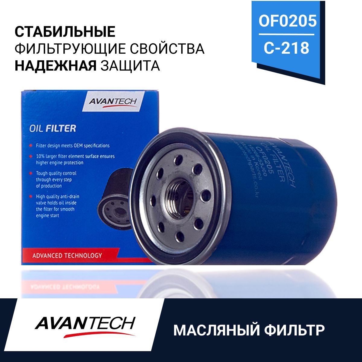 AVANTECH фильтр масляный avantech OF0205