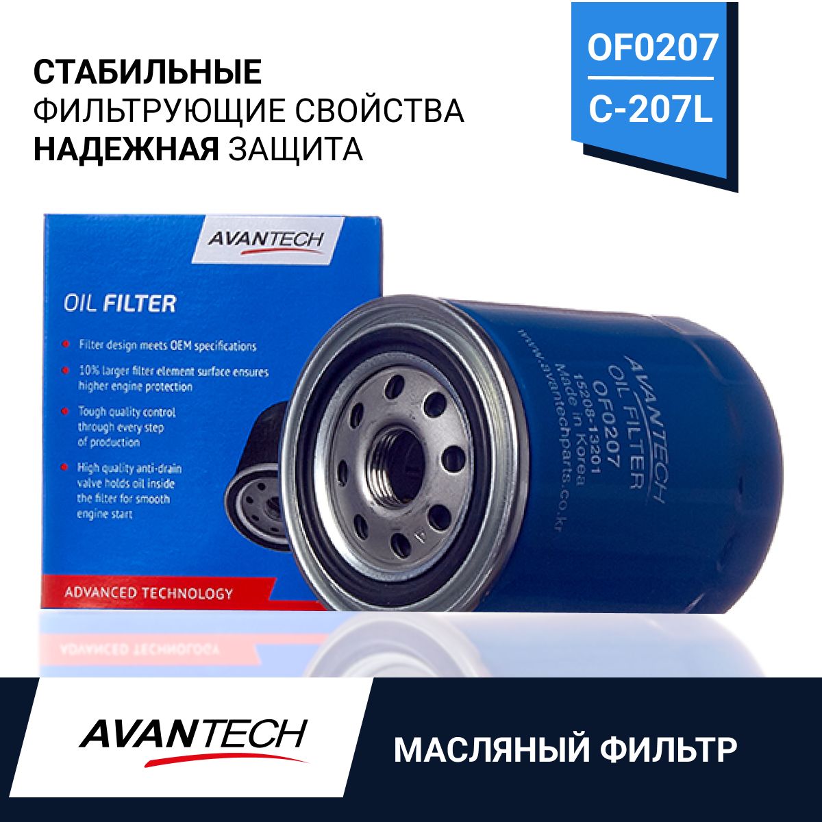 

AVANTECH фильтр масляный avantech OF0207