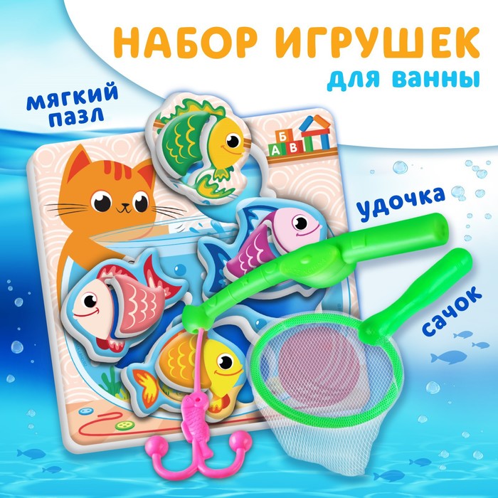 

Набор для игры в ванне Крошка Я "Рыбалка: Аквариум", сачок, удочка, мягкий пазл, Разноцветный