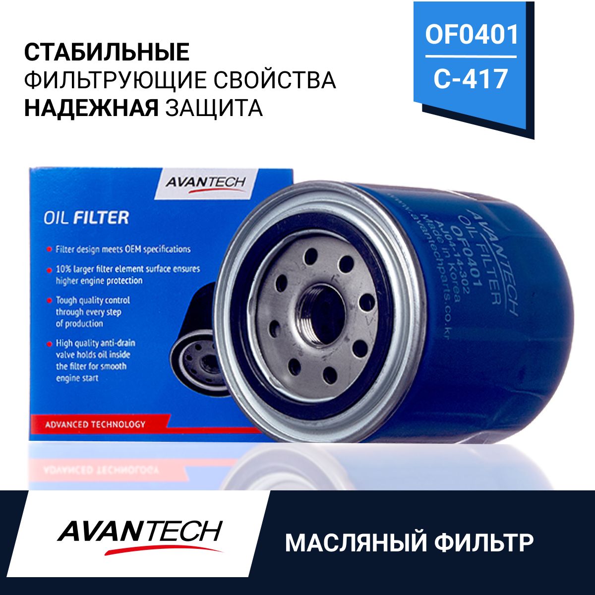 

AVANTECH фильтр масляный avantech OF0401