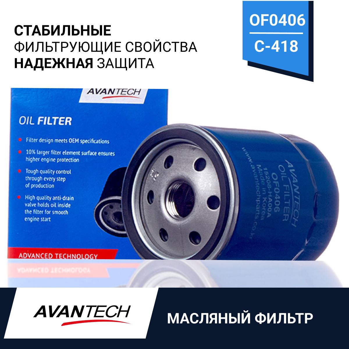 AVANTECH фильтр масляный avantech OF0406