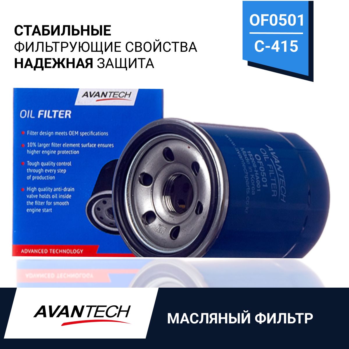 

AVANTECH фильтр масляный avantech OF0501