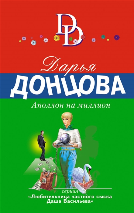 

Аполлон на миллион