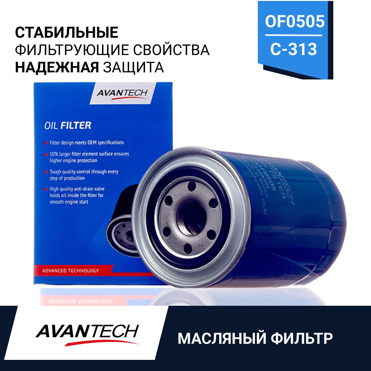 AVANTECH фильтр масляный avantech OF0505