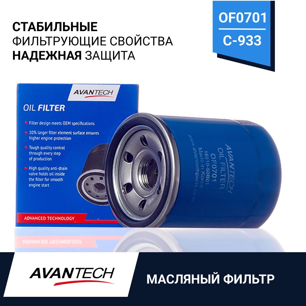 AVANTECH фильтр масляный avantech OF0701