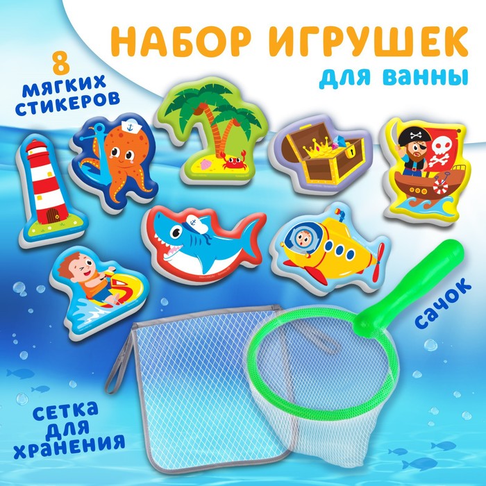 

Набор для игры в ванне Крошка Я "Рыбалка: Пираты", сачок, сетка, 8 мягких стикеров, Разноцветный
