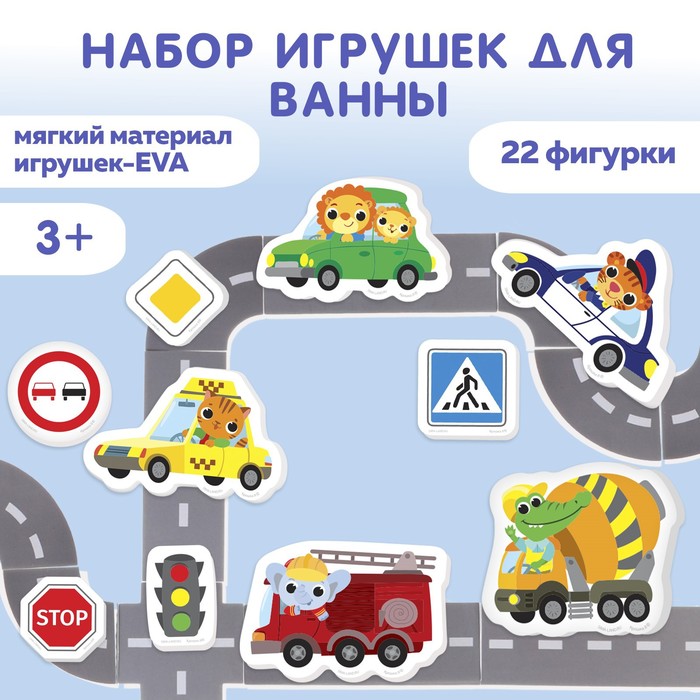 

Пазл-игрушка для игры в ванной Крошка Я "Транспорт", 22 детали, EVA, Разноцветный
