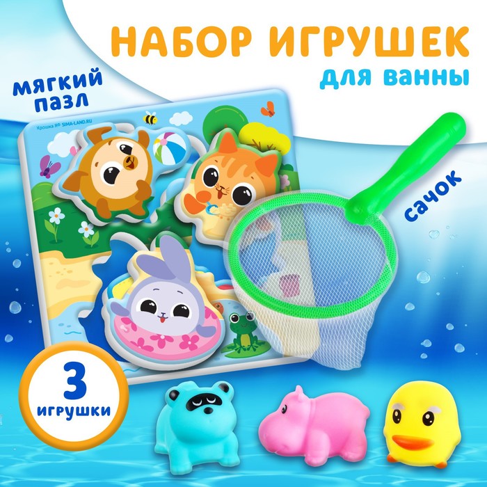 

Набор для игры в ванне Крошка Я "Рыбалка: Кругляшки", сачок, 3 ПВХ игрушки, мягкий пазл, Разноцветный