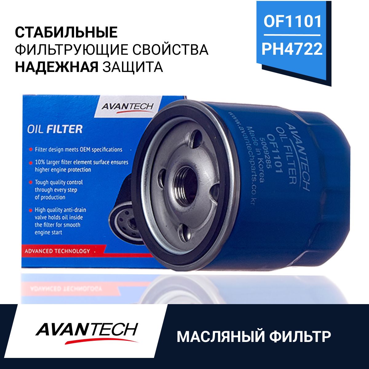 

AVANTECH фильтр масляный avantech OF1101