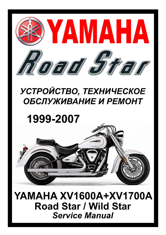 

Книга Yamaha XV1700A Road Star (2004-2007) cервис (ремонтный) мануал