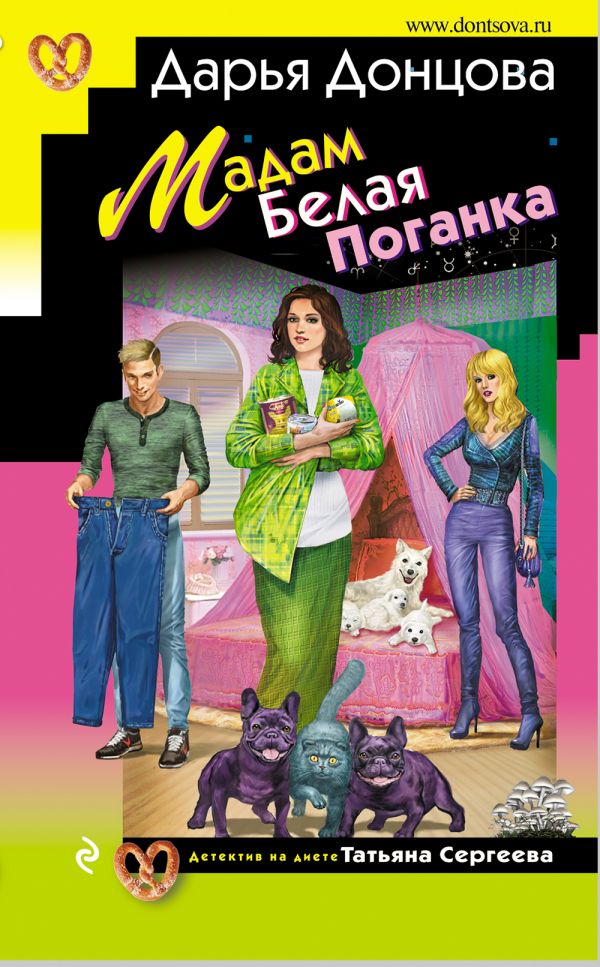 

Мадам Белая Поганка