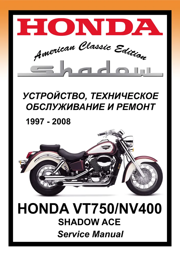 

Книга Honda VT750C/NV400С Shadow Ace (1997-2008) cервис (ремонтный) мануал