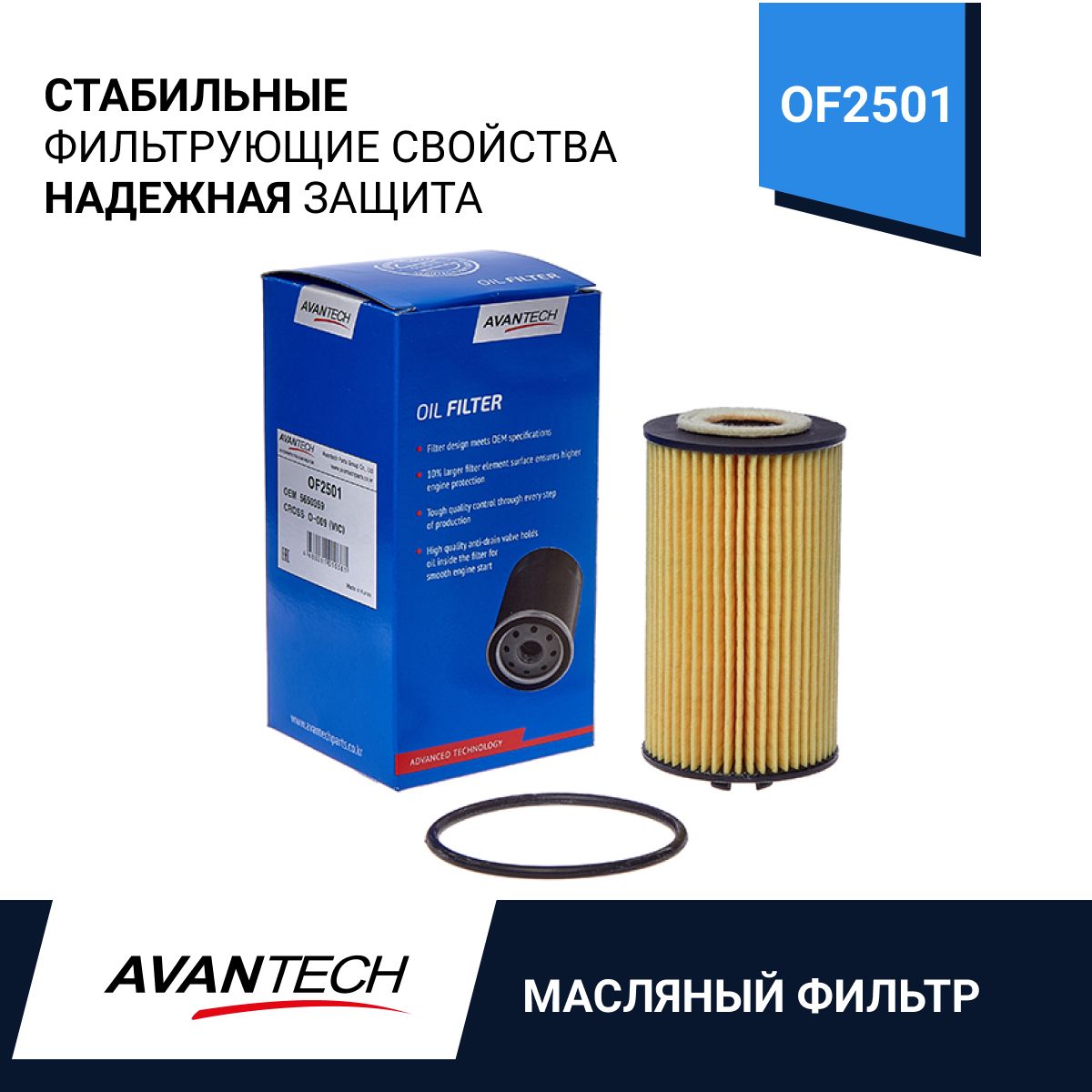 

AVANTECH фильтр масляный avantech OF2501