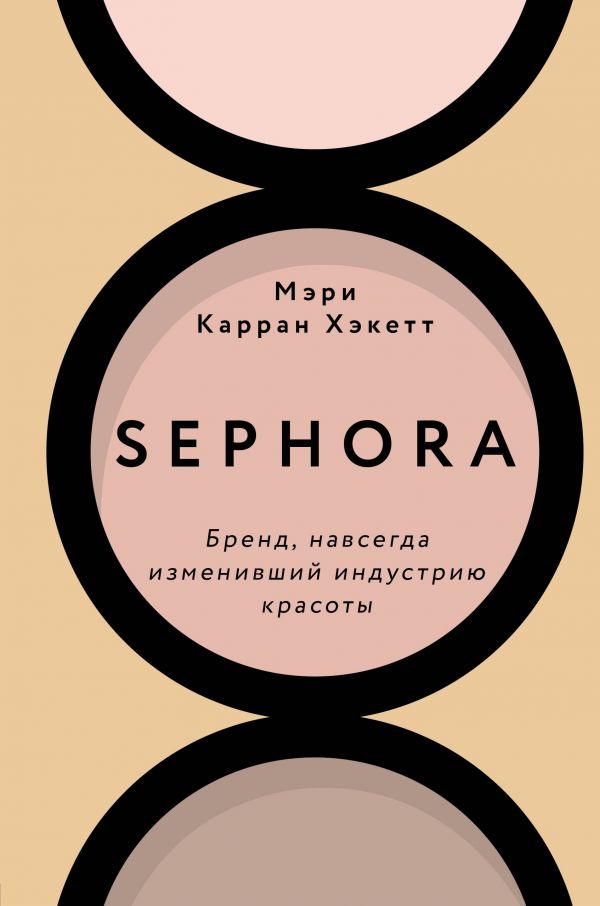 фото Sephora. бренд, навсегда изменивший индустрию красоты бомбора
