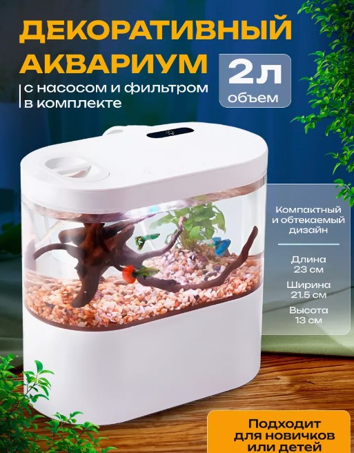 

Аквариум Happy Fish декоративный, белый, пластик, 2 л