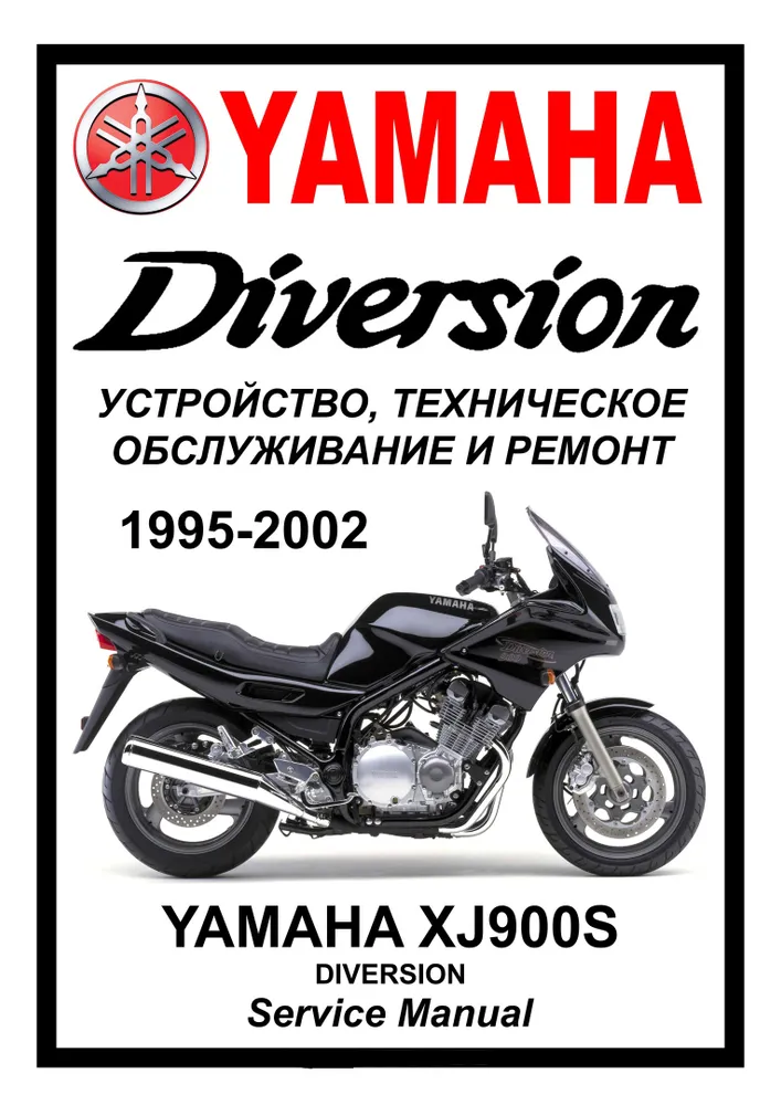 

Книга Yamaha XJ900s Diversion (1995-2002) cервис (ремонтный) мануал