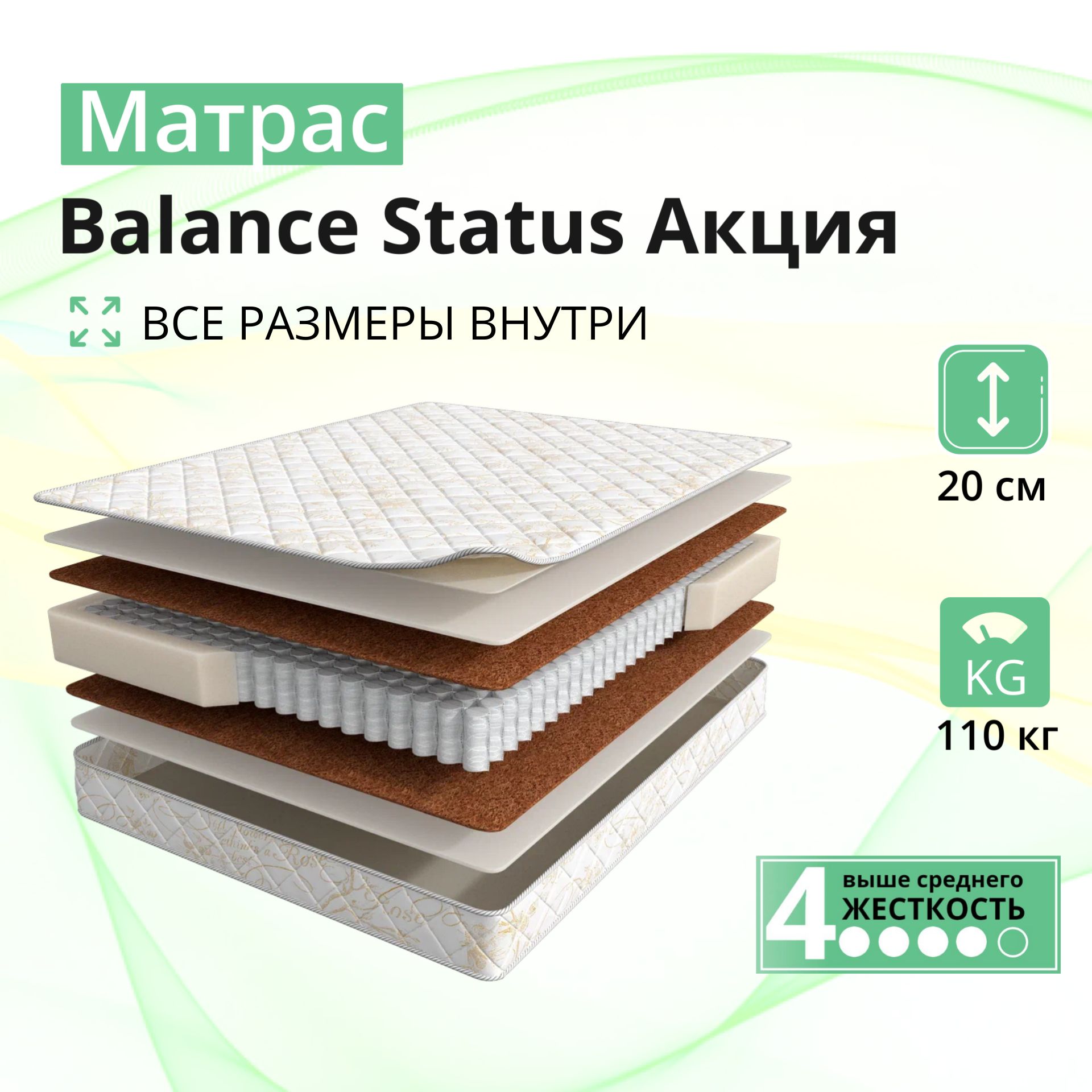 

Матрас Мир Матрасов Balance Status Акция анатомический независимые пружины 180х186 см, Белый, серия Balance Status - 1