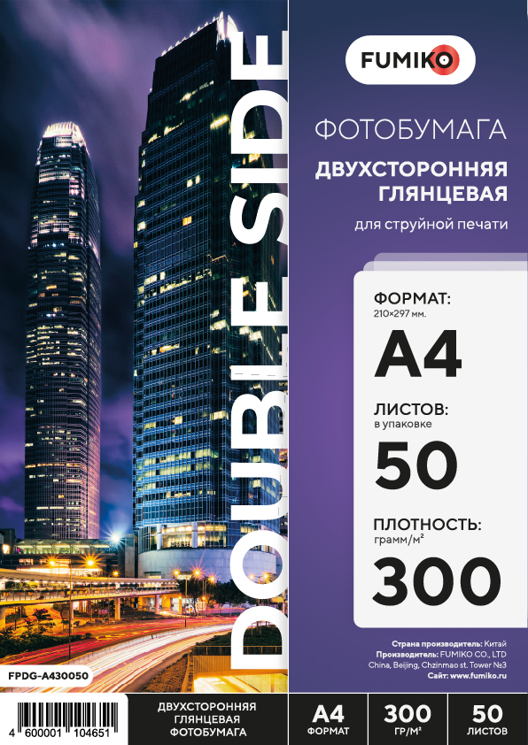 

Фотобумага FUMIKO глянцевая двухсторонняя 300г А4 50л FPDG-A430050, глянцевая двухсторонняя 300г/А4/50л
