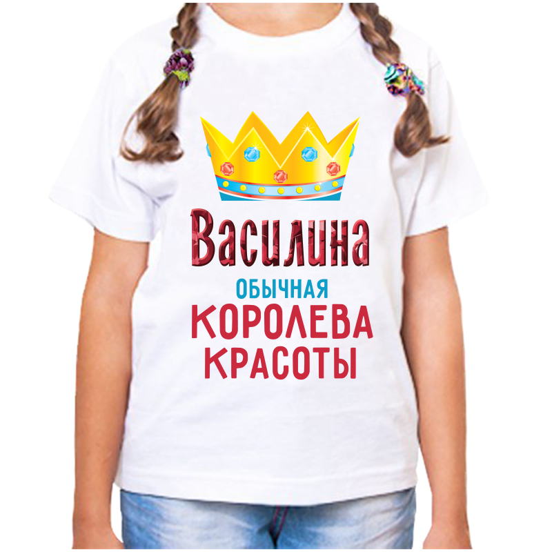 

Футболка девочке белая 26 р-р василина обычная королева красоты, Белый, fdd_Vasilina_obychnaya_koroleva_krasoty