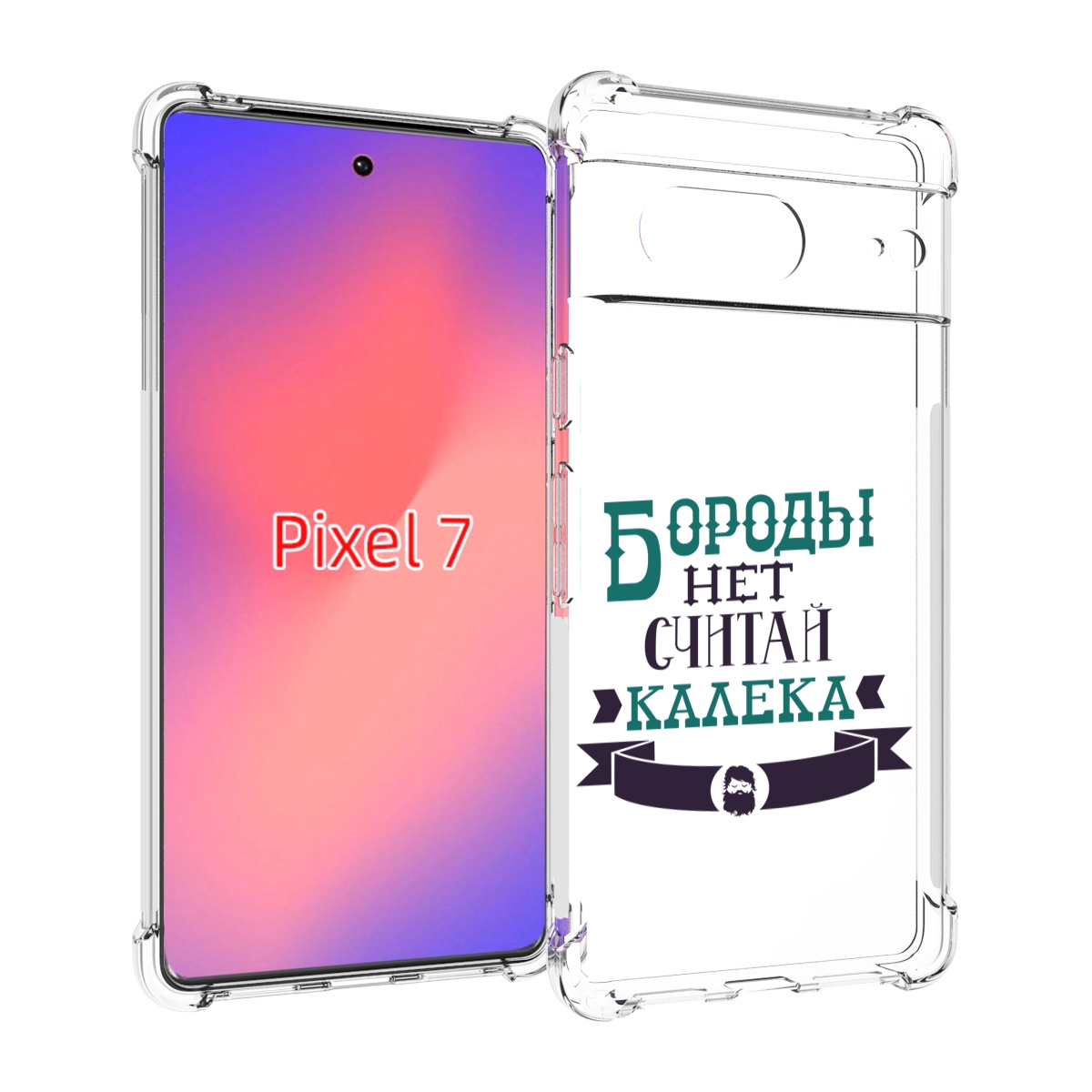 

Чехол Mypads Бороды Нет Считай Калека Для Google Pixel 7, Прозрачный, Tocco