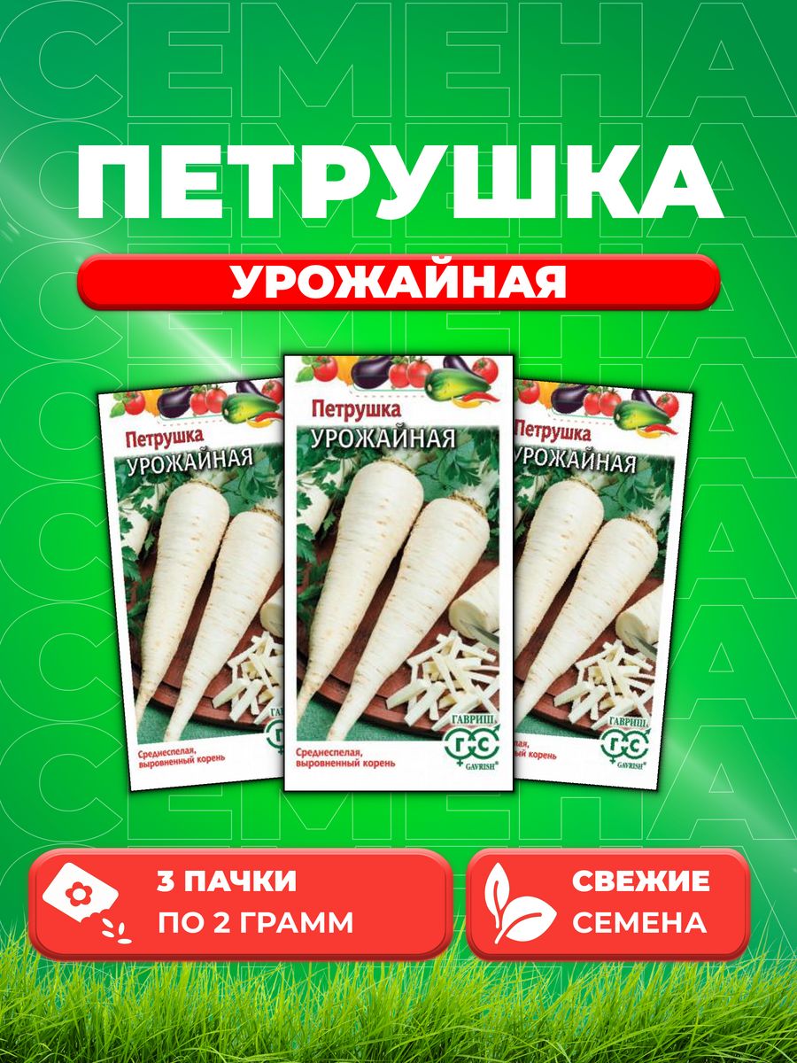 

Семена Петрушка корневая Урожайная 2,0 г 3уп