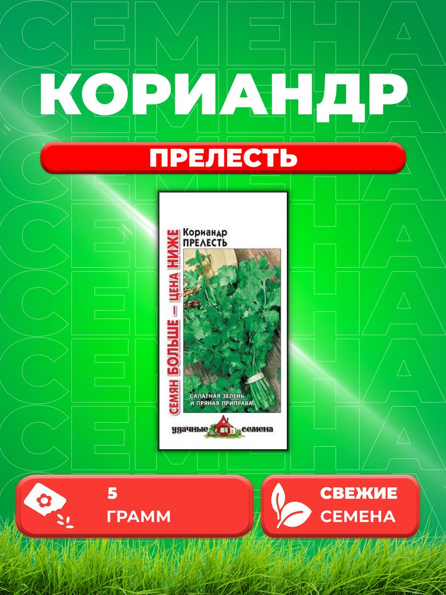 

Семена Кориандр Прелесть 5,0 г Уд. с. Семян больше