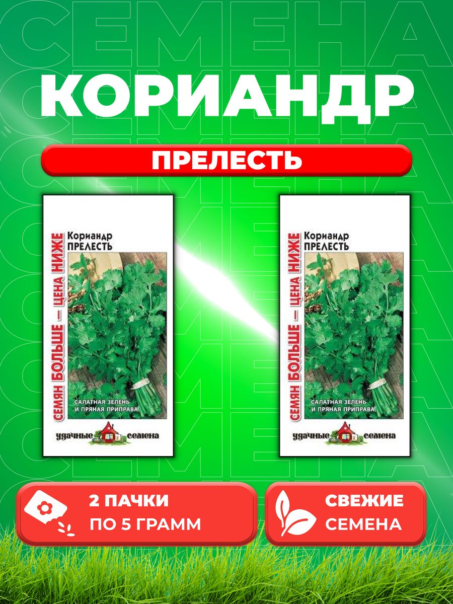 

Семена Кориандр Прелесть 5,0 г Уд. с. Семян больше 2уп
