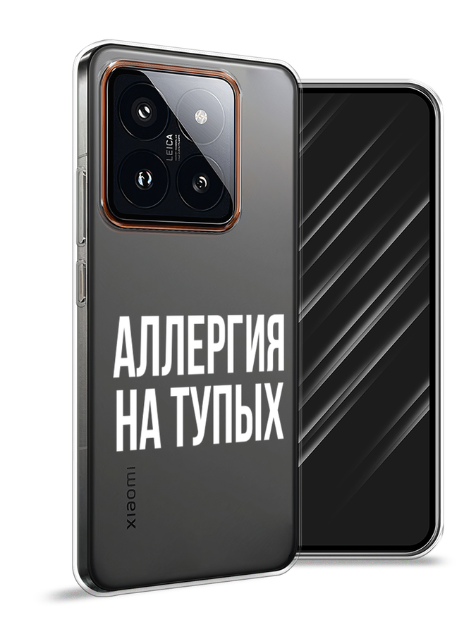 

Чехол Awog на Xiaomi 14 Pro "Аллергия на тупых", Прозрачный;бежевый, 320450-1