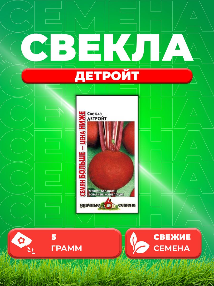 

Семена свекла Удачные семена Детройт 10004347-1 1 уп.