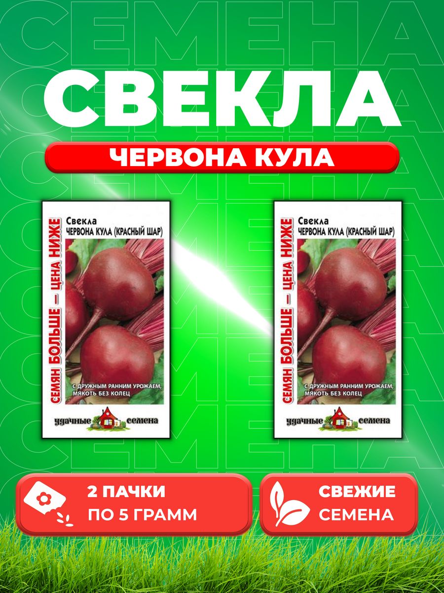 

Семена свекла Удачные семена Червона Кула 10004348-2 2 уп.