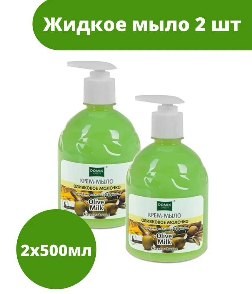 Крем-мыло Domix Green Professional с дозатором Оливковое молочко 500 мл 2 шт