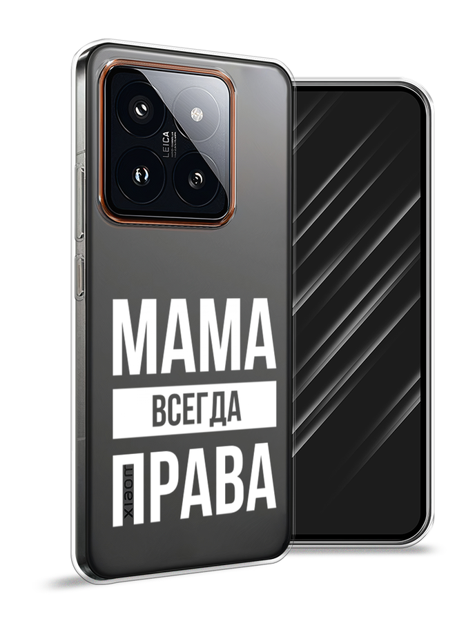 

Чехол Awog на Xiaomi 14 Pro "Мама права", Серый;прозрачный;белый, 320450-1