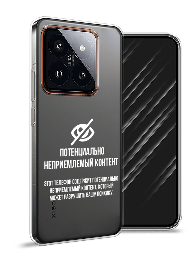 

Чехол Awog на Xiaomi 14 Pro "Неприемлемый контент", Белый;серый;серебристый, 320450-1