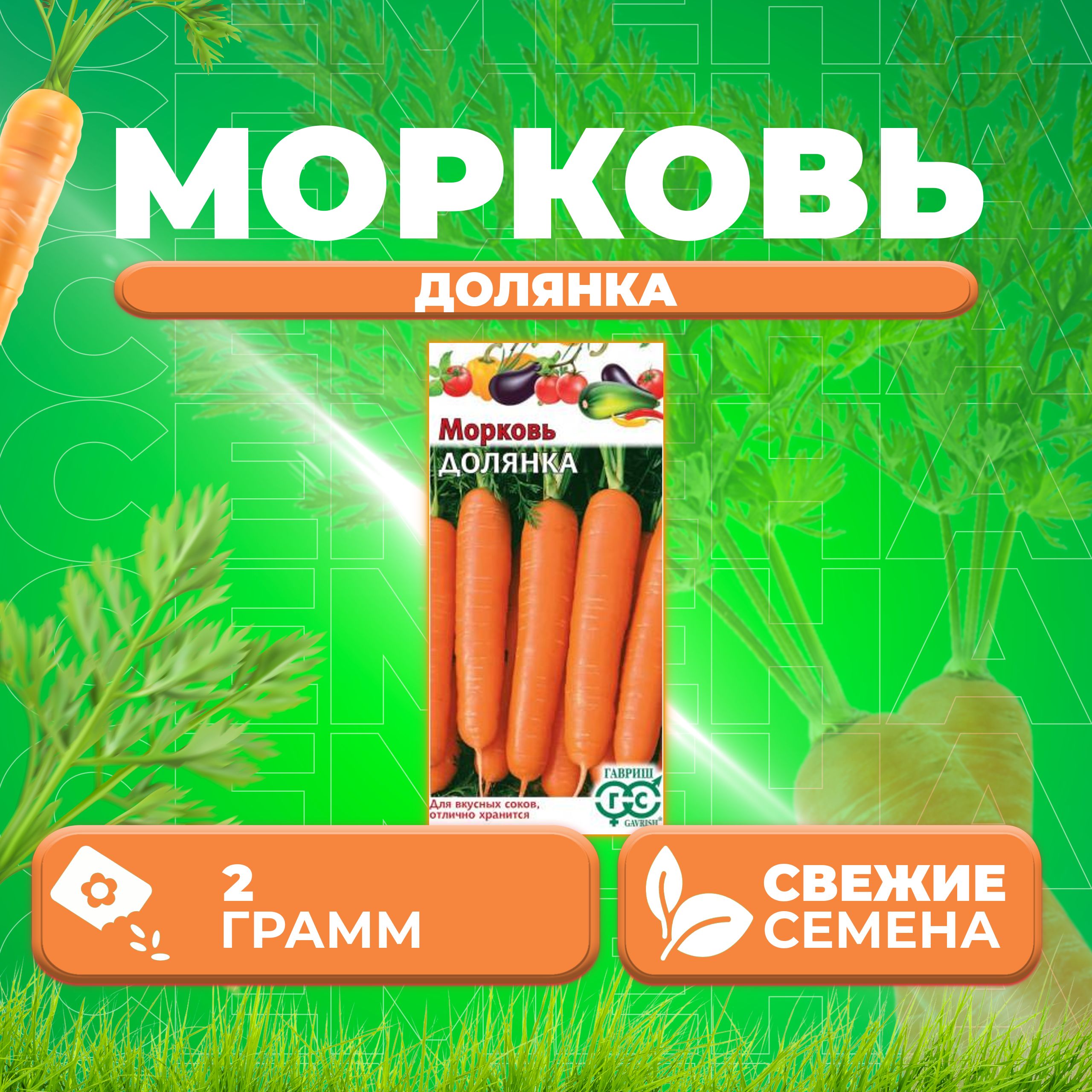 

Семена морковь Долянка Гавриш 10004365-1 1 уп.