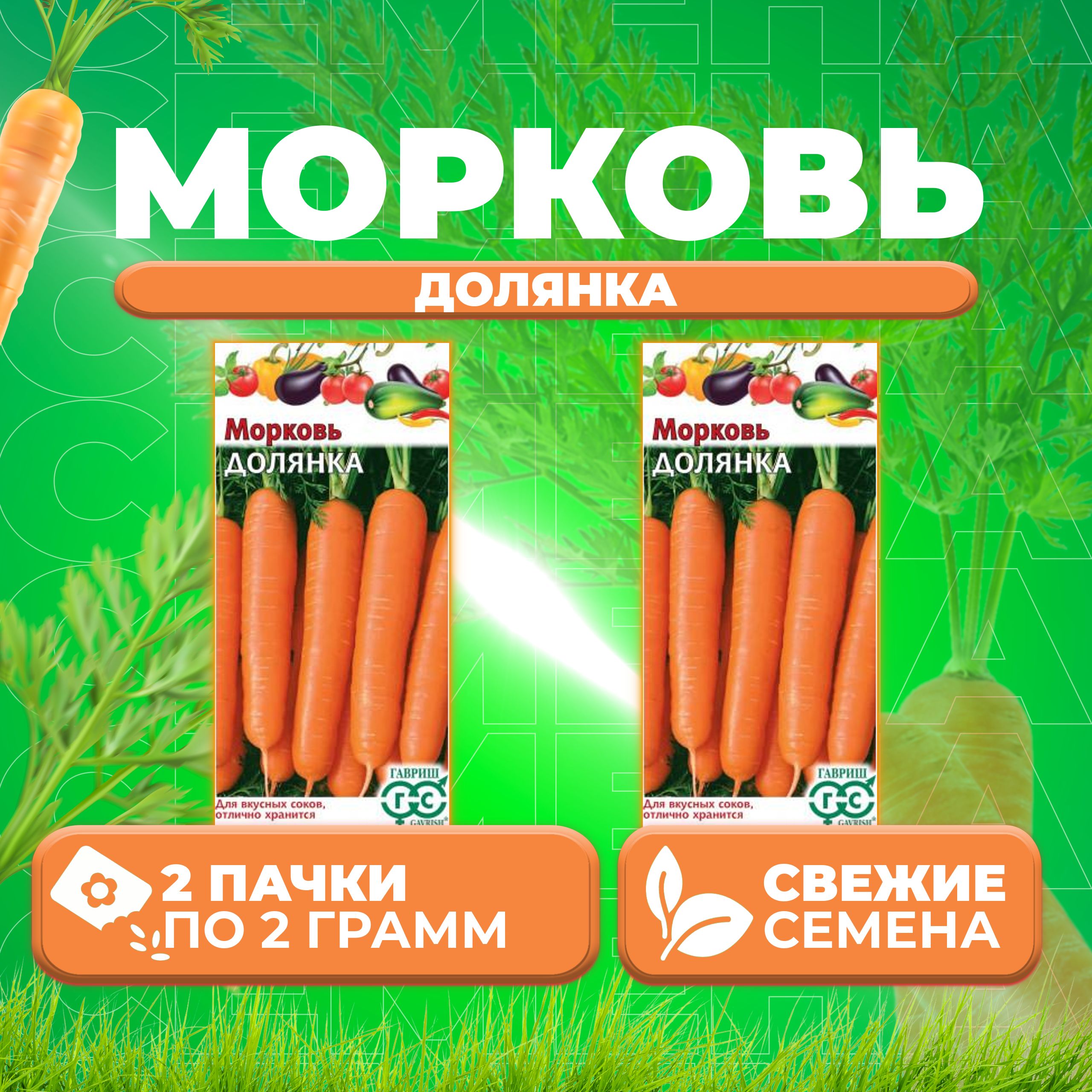 

Семена морковь Долянка Гавриш 10004365-2 2 уп.