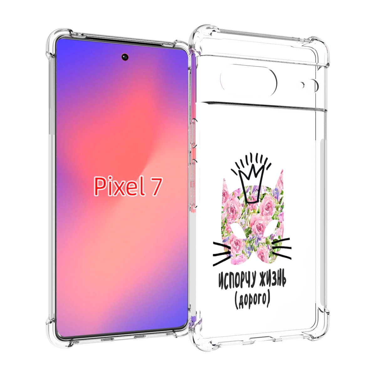 

Чехол Mypads Испорчу Жизнь Дорого Для Google Pixel 7, Прозрачный, Tocco
