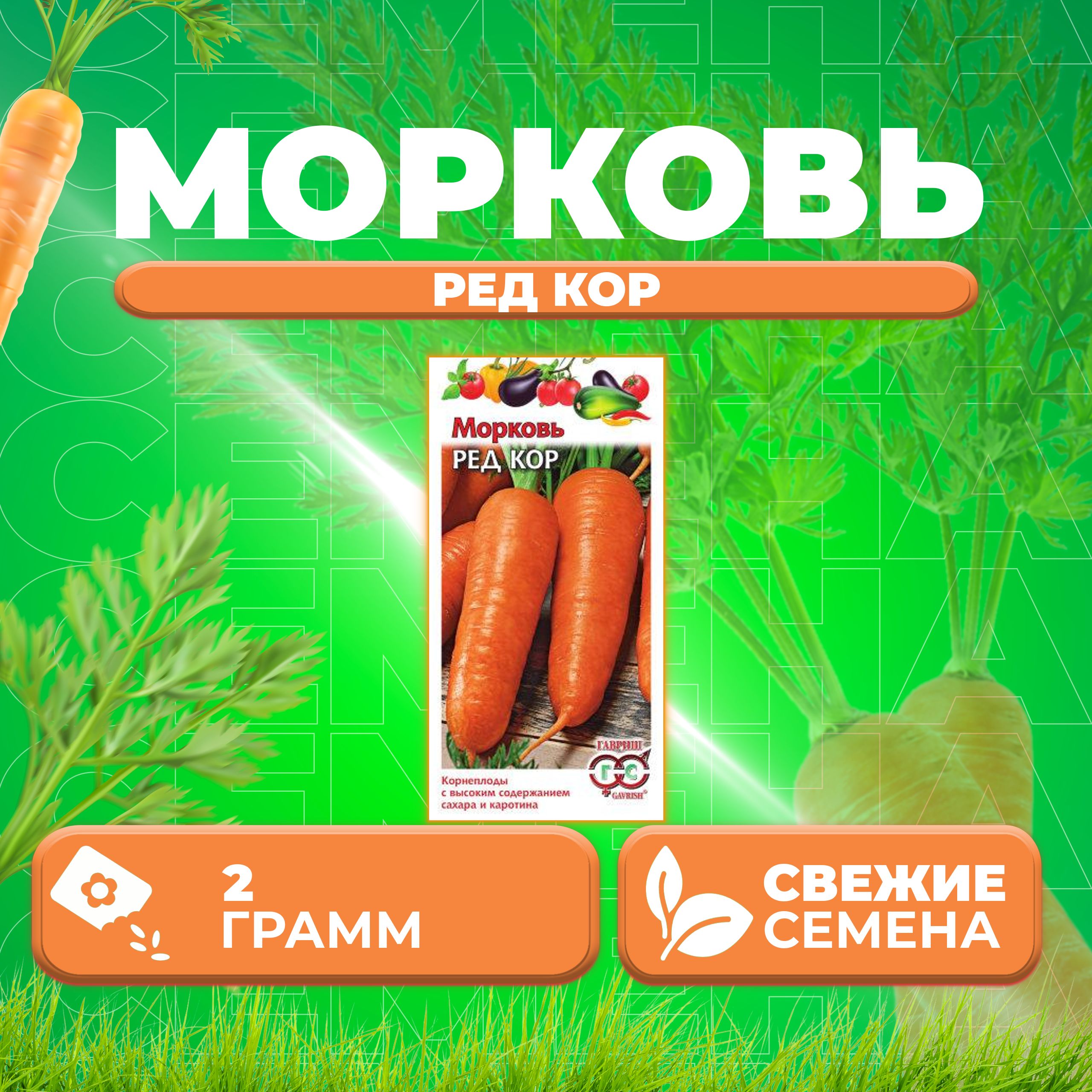 

Семена морковь Ред Кор Гавриш 10004367-1 1 уп.