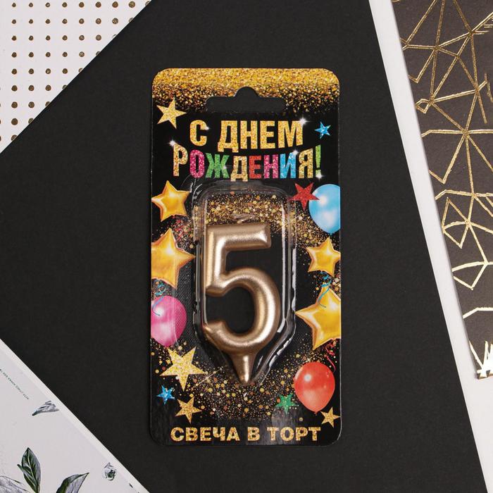 

Свеча-цифра в торт «5», шампань, Золотистый