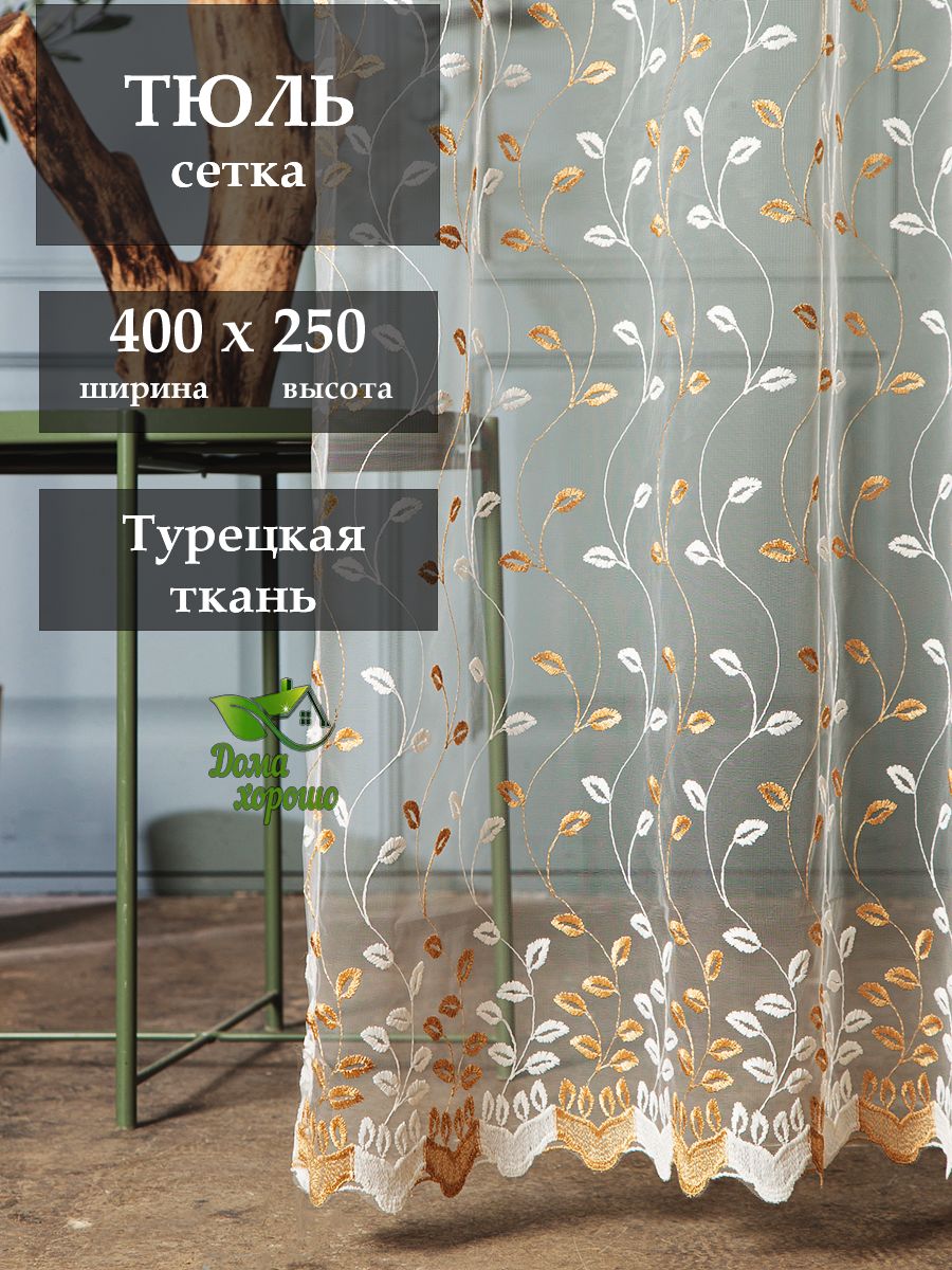 

Тюль Дома Хорошо для спальни, гостиной и кухни 400x250, Листочек
