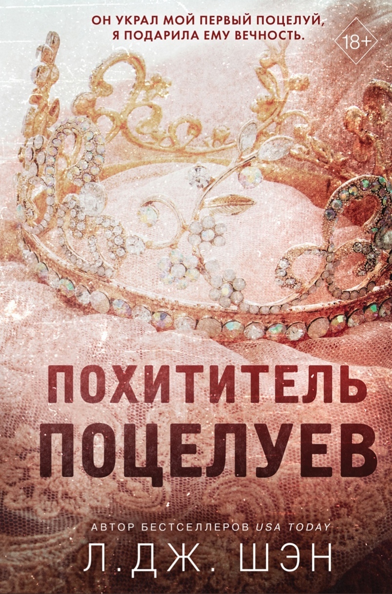 

Похититель поцелуев